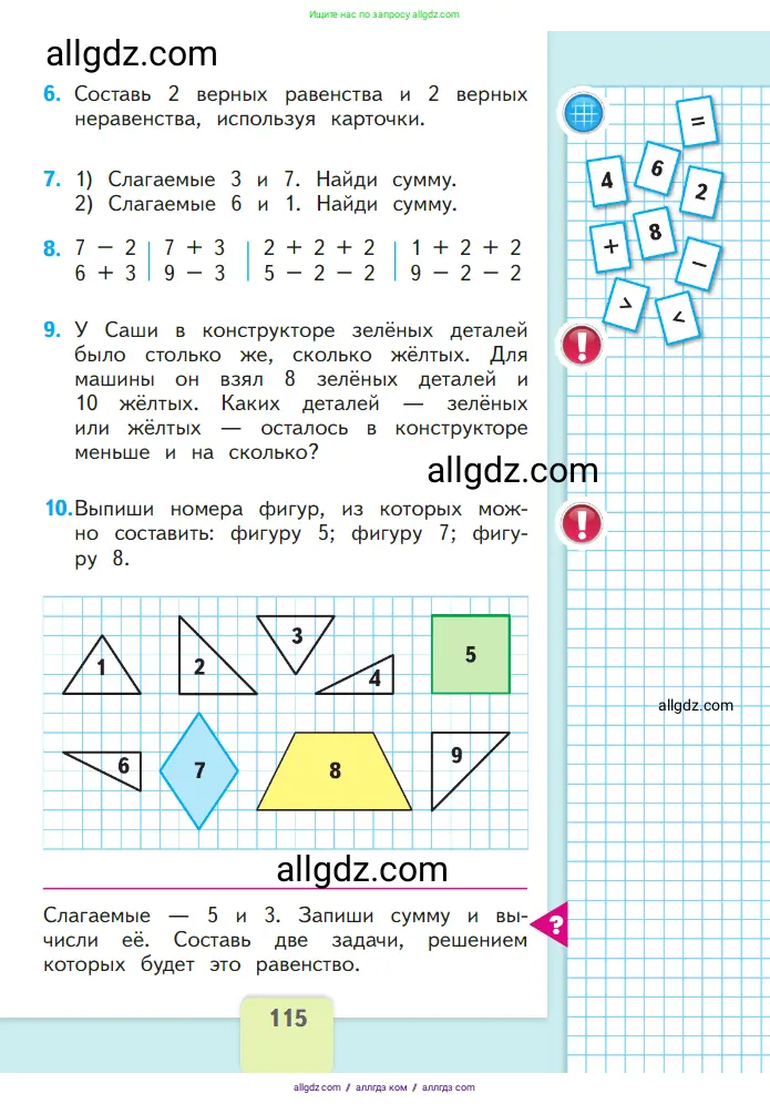 Математика, 1 класс Учебник, авторы: Моро Мария Игнатьевна, Волкова Светлана Ивановна, Степанова Светлана Вячеславовна, издательство Просвещение, Москва, 2023, белого цвета, Часть 1, страница 115
