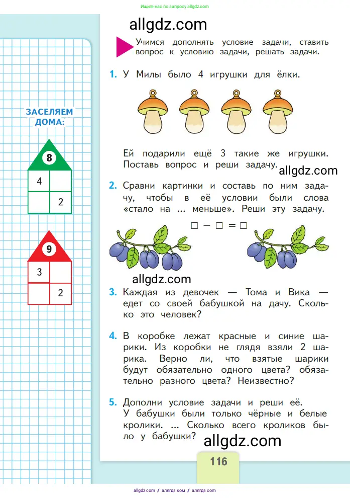 Математика, 1 класс Учебник, авторы: Моро Мария Игнатьевна, Волкова Светлана Ивановна, Степанова Светлана Вячеславовна, издательство Просвещение, Москва, 2023, белого цвета, Часть 1, страница 116