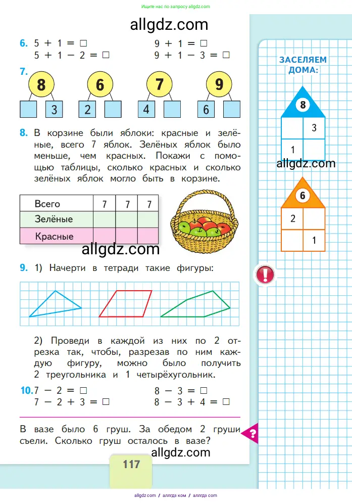 Математика, 1 класс Учебник, авторы: Моро Мария Игнатьевна, Волкова Светлана Ивановна, Степанова Светлана Вячеславовна, издательство Просвещение, Москва, 2023, белого цвета, Часть 1, страница 117