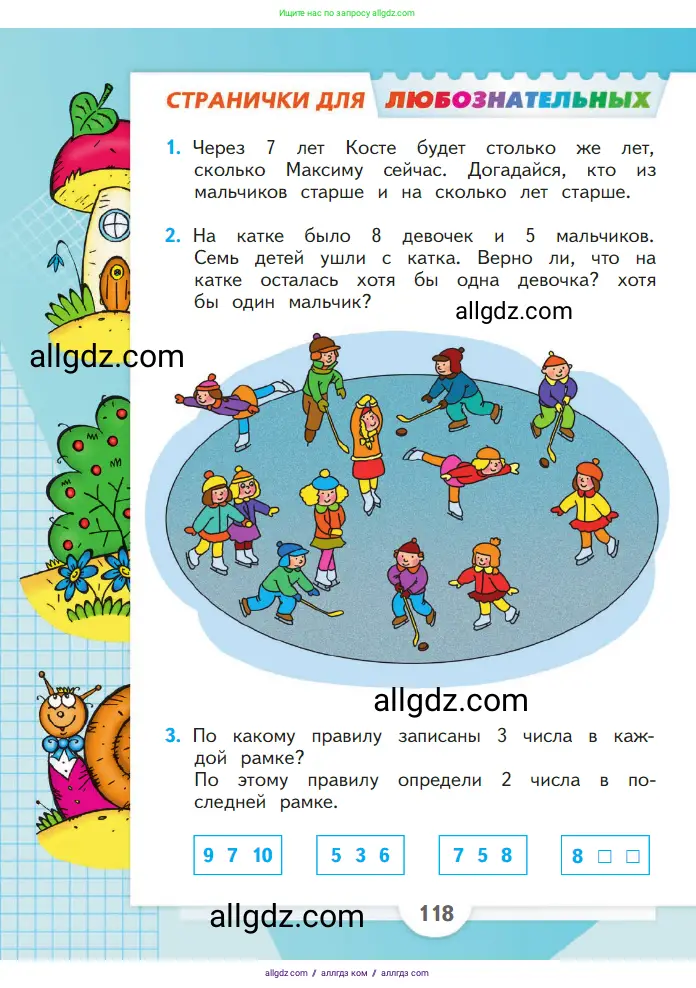 Математика, 1 класс Учебник, авторы: Моро Мария Игнатьевна, Волкова Светлана Ивановна, Степанова Светлана Вячеславовна, издательство Просвещение, Москва, 2023, белого цвета, Часть 1, страница 118