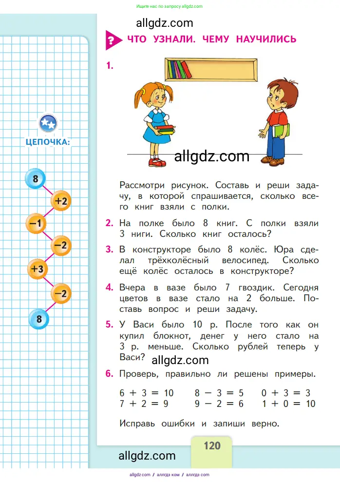 Математика, 1 класс Учебник, авторы: Моро Мария Игнатьевна, Волкова Светлана Ивановна, Степанова Светлана Вячеславовна, издательство Просвещение, Москва, 2023, белого цвета, Часть 1, страница 120