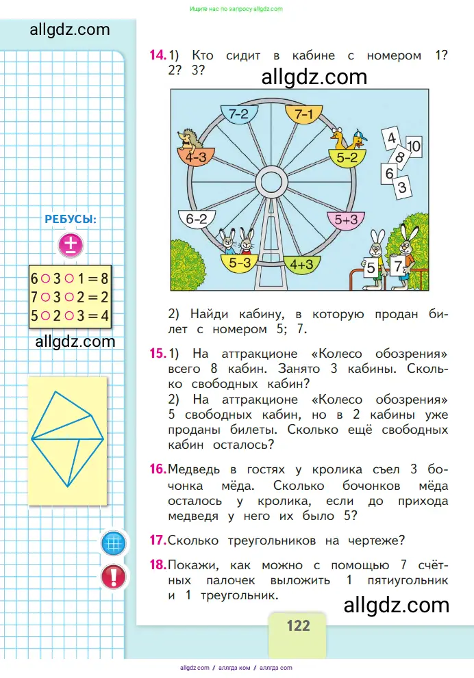 Математика, 1 класс Учебник, авторы: Моро Мария Игнатьевна, Волкова Светлана Ивановна, Степанова Светлана Вячеславовна, издательство Просвещение, Москва, 2023, белого цвета, Часть 1, страница 122