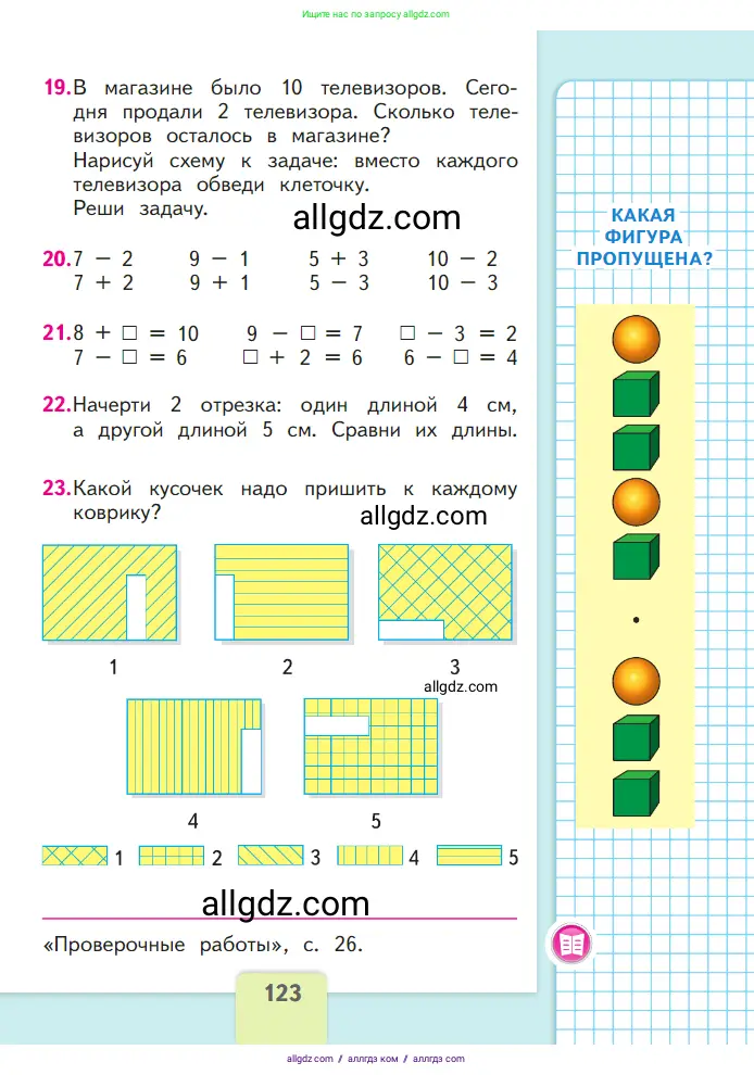 Математика, 1 класс Учебник, авторы: Моро Мария Игнатьевна, Волкова Светлана Ивановна, Степанова Светлана Вячеславовна, издательство Просвещение, Москва, 2023, белого цвета, Часть 1, страница 123