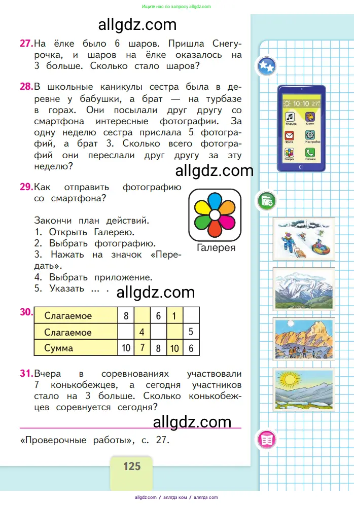 Математика, 1 класс Учебник, авторы: Моро Мария Игнатьевна, Волкова Светлана Ивановна, Степанова Светлана Вячеславовна, издательство Просвещение, Москва, 2023, белого цвета, Часть 1, страница 125