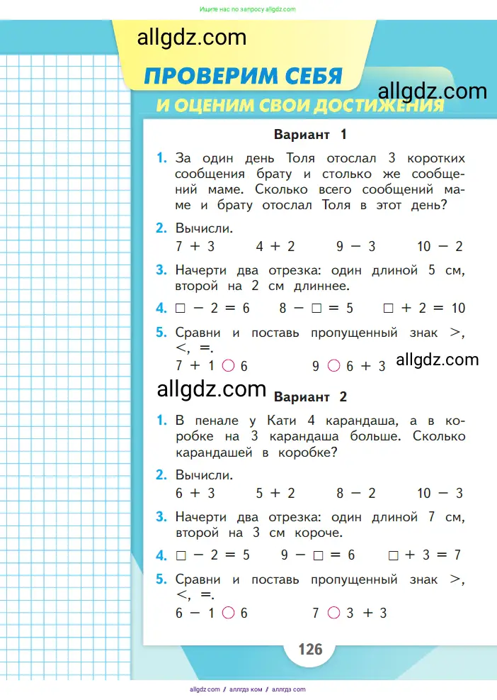 Математика, 1 класс Учебник, авторы: Моро Мария Игнатьевна, Волкова Светлана Ивановна, Степанова Светлана Вячеславовна, издательство Просвещение, Москва, 2023, белого цвета, Часть 1, страница 126
