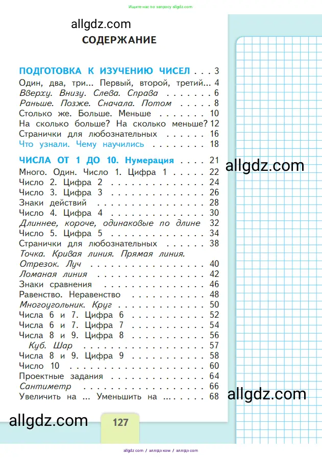 Математика, 1 класс Учебник, авторы: Моро Мария Игнатьевна, Волкова Светлана Ивановна, Степанова Светлана Вячеславовна, издательство Просвещение, Москва, 2023, белого цвета, страница 127