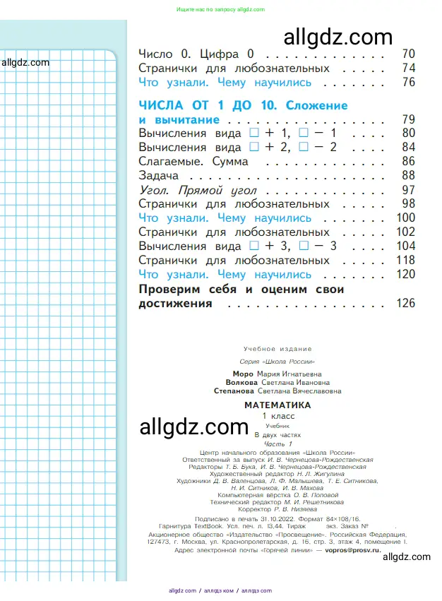 Математика, 1 класс Учебник, авторы: Моро Мария Игнатьевна, Волкова Светлана Ивановна, Степанова Светлана Вячеславовна, издательство Просвещение, Москва, 2023, белого цвета, страница 128