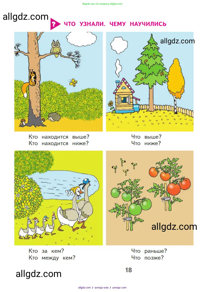 Математика, 1 класс Учебник, авторы: Моро Мария Игнатьевна, Волкова Светлана Ивановна, Степанова Светлана Вячеславовна, издательство Просвещение, Москва, 2023, белого цвета, Часть 1, страница 18