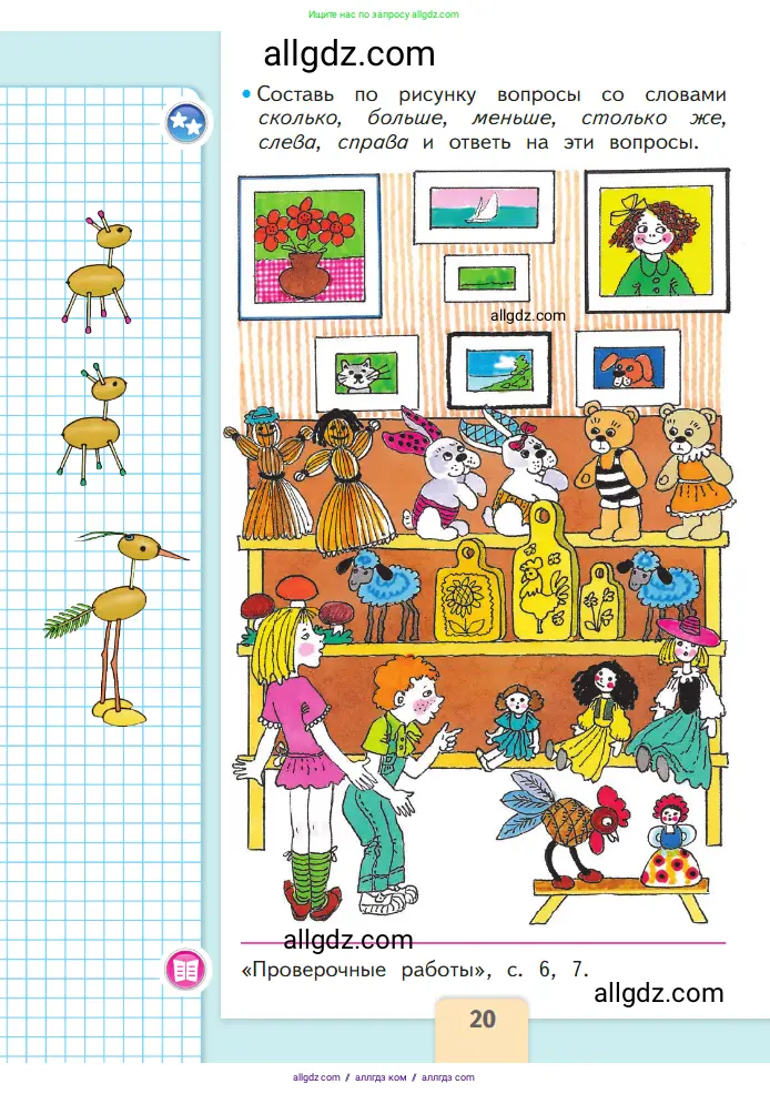 Математика, 1 класс Учебник, авторы: Моро Мария Игнатьевна, Волкова Светлана Ивановна, Степанова Светлана Вячеславовна, издательство Просвещение, Москва, 2023, белого цвета, Часть 1, страница 20