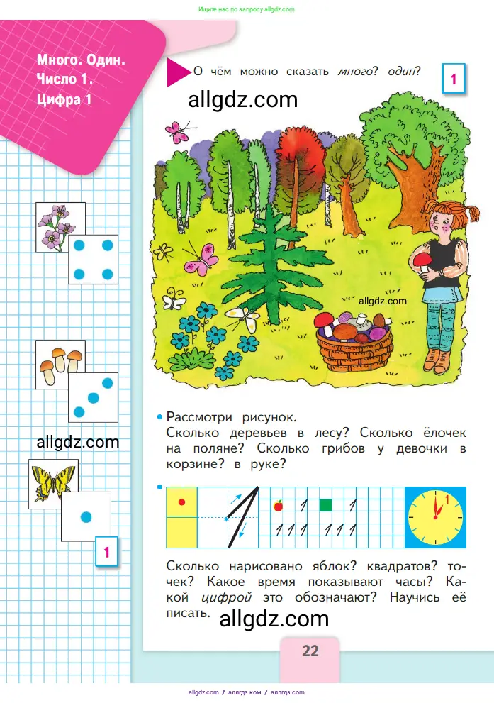 Математика, 1 класс Учебник, авторы: Моро Мария Игнатьевна, Волкова Светлана Ивановна, Степанова Светлана Вячеславовна, издательство Просвещение, Москва, 2023, белого цвета, Часть 1, страница 22