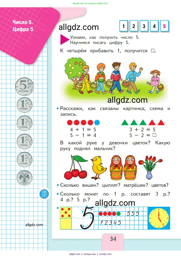 Математика, 1 класс Учебник, авторы: Моро Мария Игнатьевна, Волкова Светлана Ивановна, Степанова Светлана Вячеславовна, издательство Просвещение, Москва, 2023, белого цвета, Часть 1, страница 34