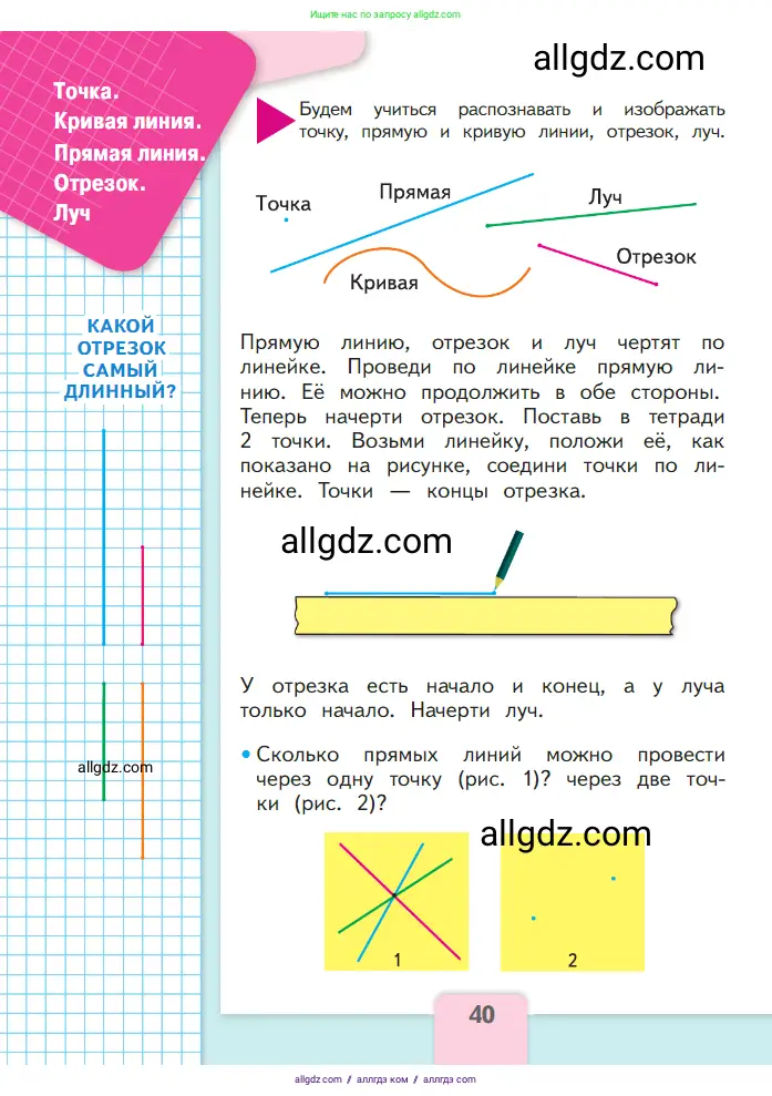 Математика, 1 класс Учебник, авторы: Моро Мария Игнатьевна, Волкова Светлана Ивановна, Степанова Светлана Вячеславовна, издательство Просвещение, Москва, 2023, белого цвета, Часть 1, страница 40