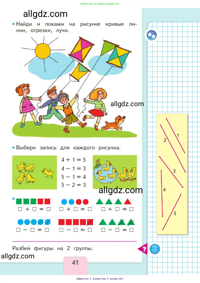 Математика, 1 класс Учебник, авторы: Моро Мария Игнатьевна, Волкова Светлана Ивановна, Степанова Светлана Вячеславовна, издательство Просвещение, Москва, 2023, белого цвета, Часть 1, страница 41