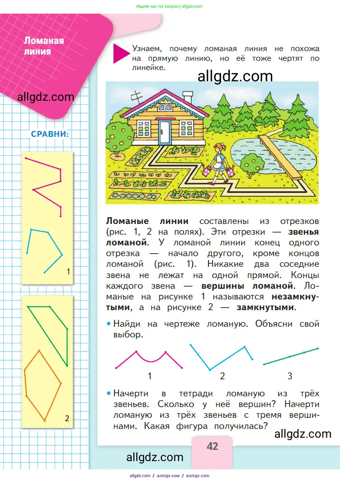 Математика, 1 класс Учебник, авторы: Моро Мария Игнатьевна, Волкова Светлана Ивановна, Степанова Светлана Вячеславовна, издательство Просвещение, Москва, 2023, белого цвета, Часть 1, страница 42