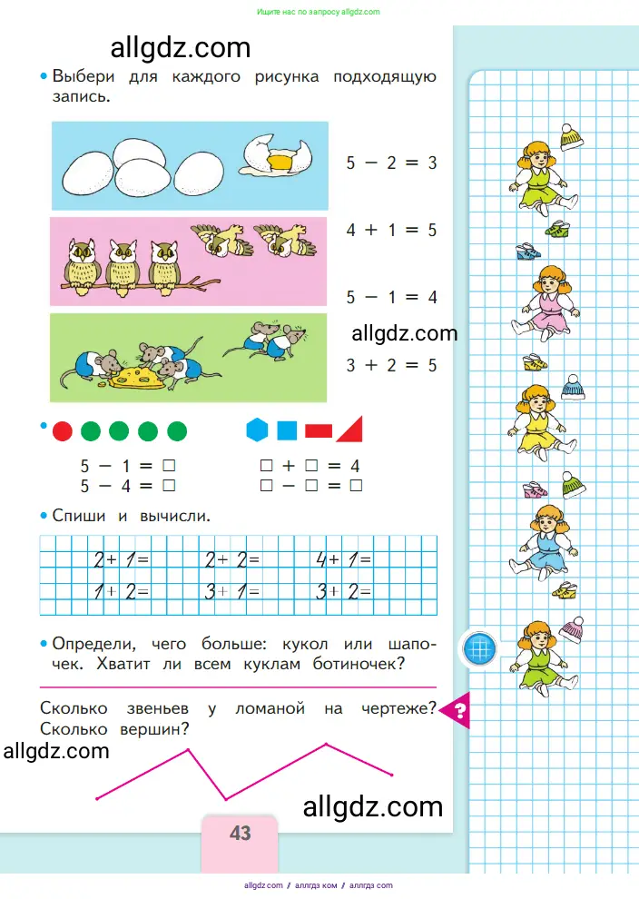 Математика, 1 класс Учебник, авторы: Моро Мария Игнатьевна, Волкова Светлана Ивановна, Степанова Светлана Вячеславовна, издательство Просвещение, Москва, 2023, белого цвета, Часть 1, страница 43