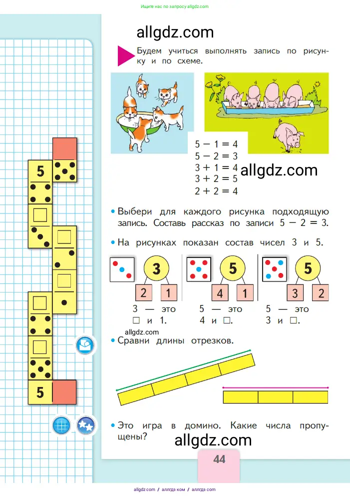 Математика, 1 класс Учебник, авторы: Моро Мария Игнатьевна, Волкова Светлана Ивановна, Степанова Светлана Вячеславовна, издательство Просвещение, Москва, 2023, белого цвета, Часть 1, страница 44