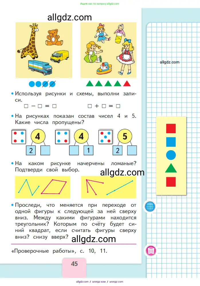Математика, 1 класс Учебник, авторы: Моро Мария Игнатьевна, Волкова Светлана Ивановна, Степанова Светлана Вячеславовна, издательство Просвещение, Москва, 2023, белого цвета, Часть 1, страница 45