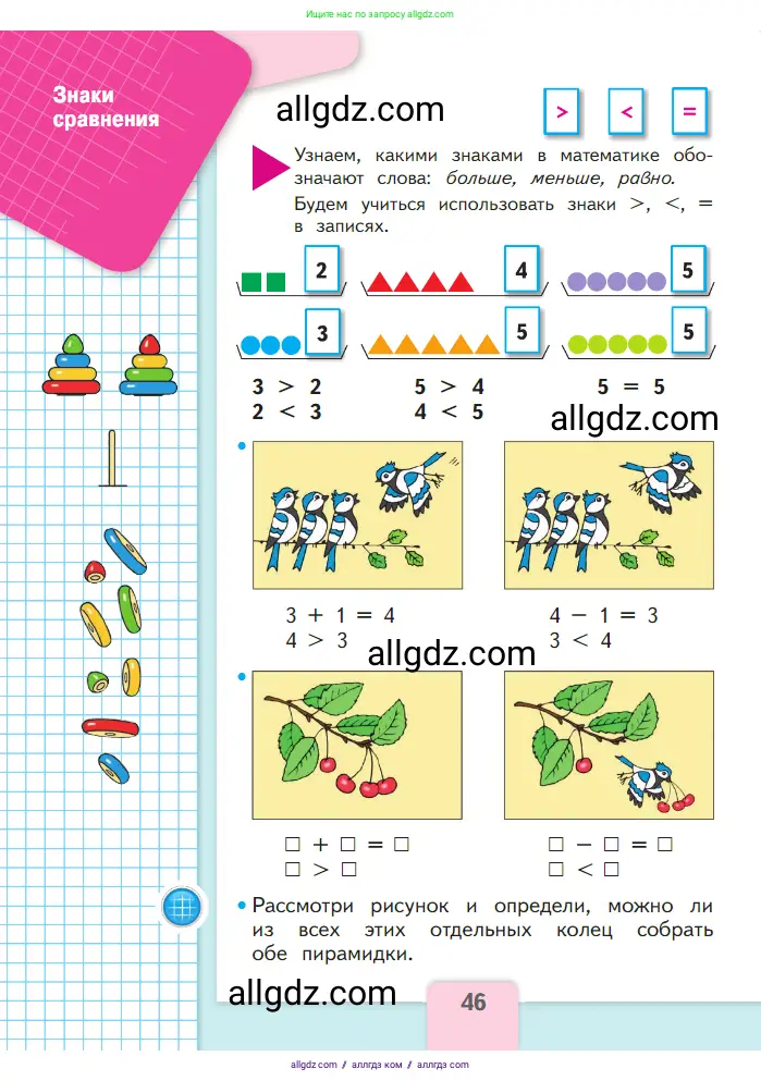 Математика, 1 класс Учебник, авторы: Моро Мария Игнатьевна, Волкова Светлана Ивановна, Степанова Светлана Вячеславовна, издательство Просвещение, Москва, 2023, белого цвета, Часть 1, страница 46