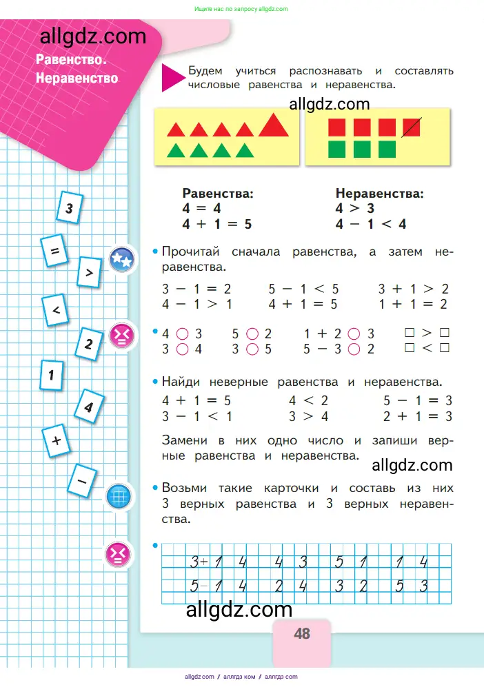 Математика, 1 класс Учебник, авторы: Моро Мария Игнатьевна, Волкова Светлана Ивановна, Степанова Светлана Вячеславовна, издательство Просвещение, Москва, 2023, белого цвета, Часть 1, страница 48
