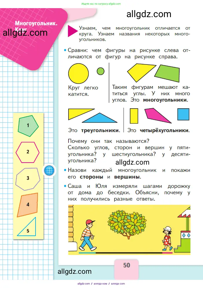Математика, 1 класс Учебник, авторы: Моро Мария Игнатьевна, Волкова Светлана Ивановна, Степанова Светлана Вячеславовна, издательство Просвещение, Москва, 2023, белого цвета, Часть 1, страница 50