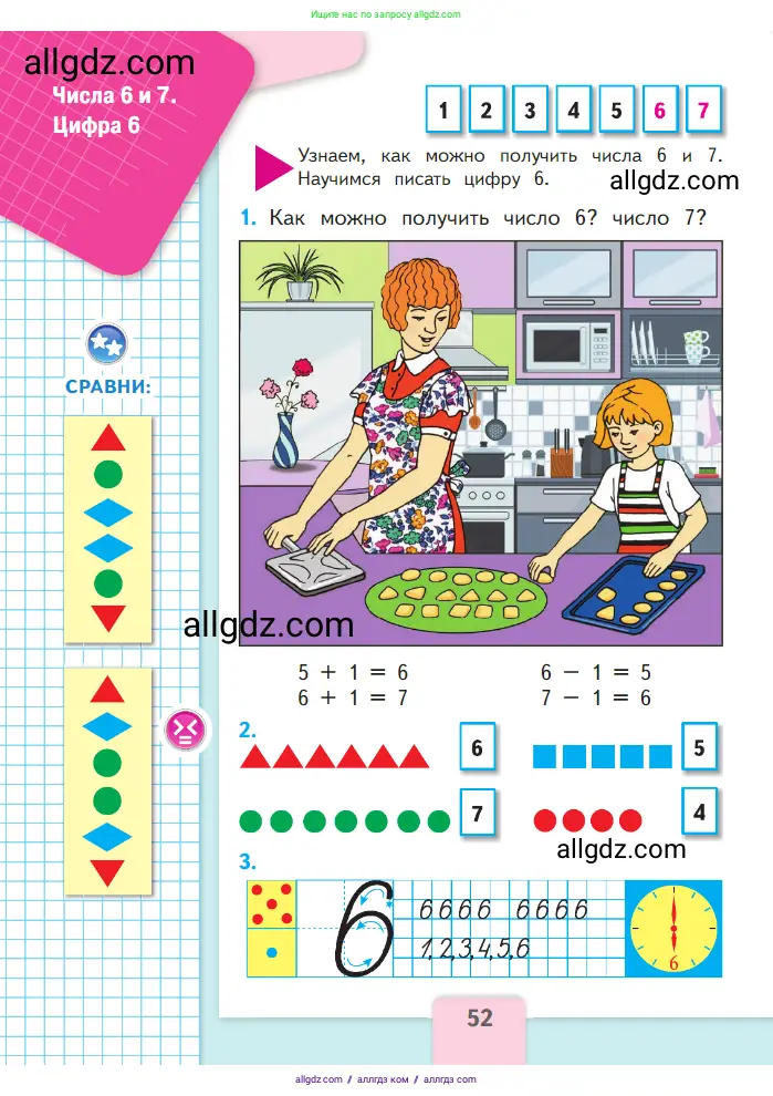 Математика, 1 класс Учебник, авторы: Моро Мария Игнатьевна, Волкова Светлана Ивановна, Степанова Светлана Вячеславовна, издательство Просвещение, Москва, 2023, белого цвета, Часть 1, страница 52