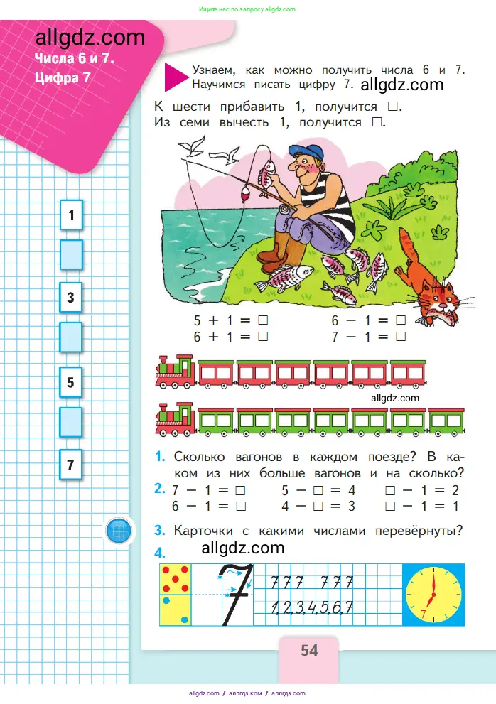 Математика, 1 класс Учебник, авторы: Моро Мария Игнатьевна, Волкова Светлана Ивановна, Степанова Светлана Вячеславовна, издательство Просвещение, Москва, 2023, белого цвета, Часть 1, страница 54