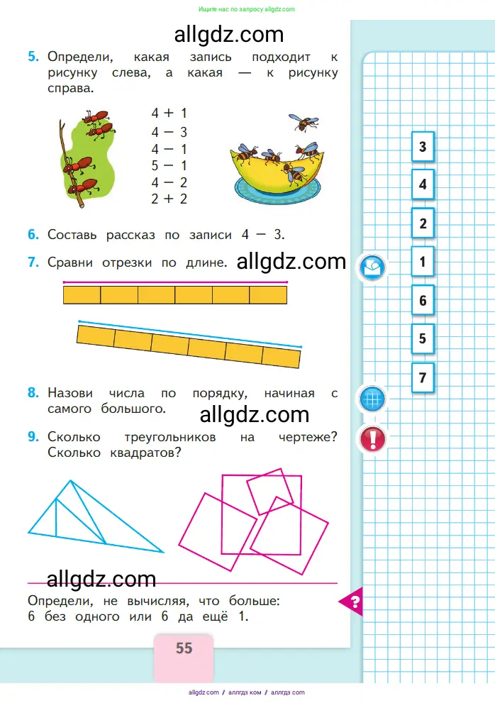 Математика, 1 класс Учебник, авторы: Моро Мария Игнатьевна, Волкова Светлана Ивановна, Степанова Светлана Вячеславовна, издательство Просвещение, Москва, 2023, белого цвета, Часть 1, страница 55