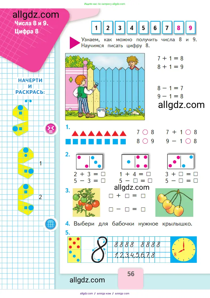 Математика, 1 класс Учебник, авторы: Моро Мария Игнатьевна, Волкова Светлана Ивановна, Степанова Светлана Вячеславовна, издательство Просвещение, Москва, 2023, белого цвета, Часть 1, страница 56