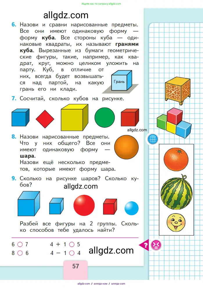 Математика, 1 класс Учебник, авторы: Моро Мария Игнатьевна, Волкова Светлана Ивановна, Степанова Светлана Вячеславовна, издательство Просвещение, Москва, 2023, белого цвета, Часть 1, страница 57
