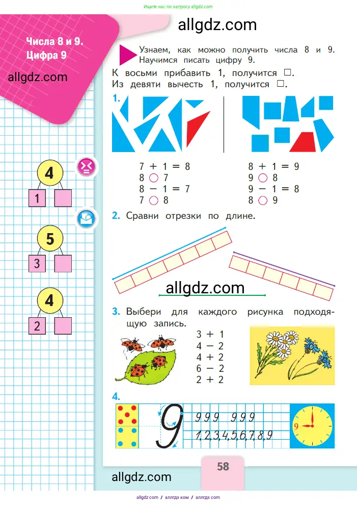Математика, 1 класс Учебник, авторы: Моро Мария Игнатьевна, Волкова Светлана Ивановна, Степанова Светлана Вячеславовна, издательство Просвещение, Москва, 2023, белого цвета, Часть 1, страница 58