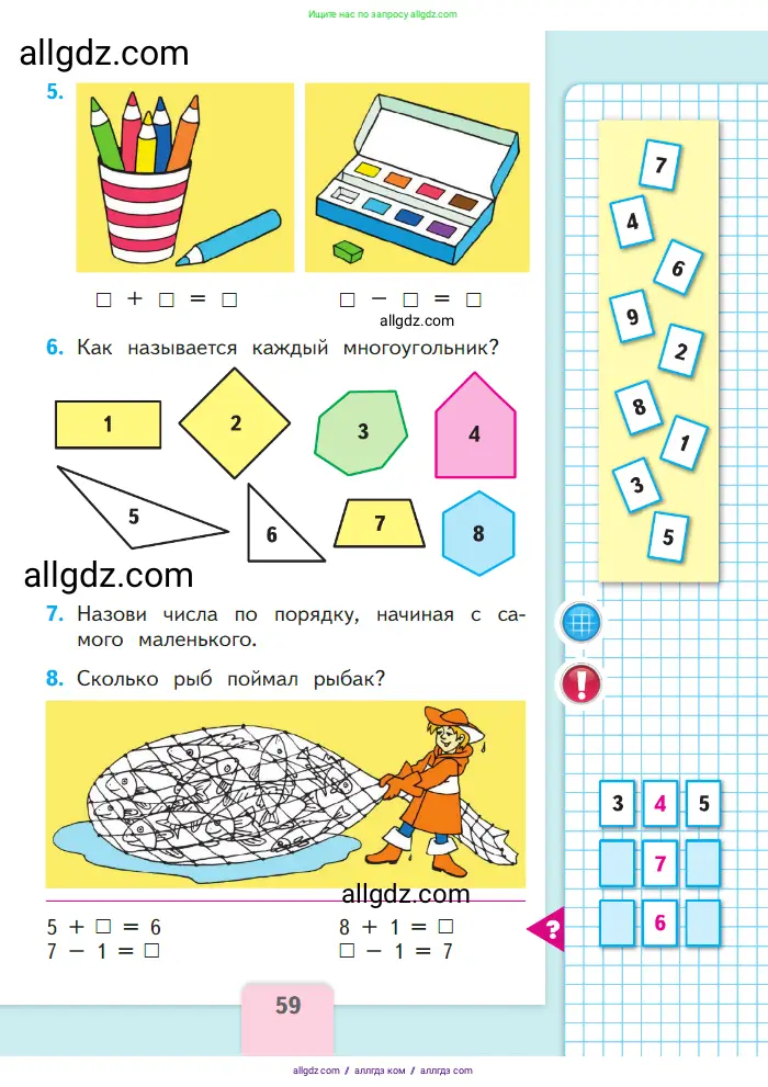 Математика, 1 класс Учебник, авторы: Моро Мария Игнатьевна, Волкова Светлана Ивановна, Степанова Светлана Вячеславовна, издательство Просвещение, Москва, 2023, белого цвета, Часть 1, страница 59