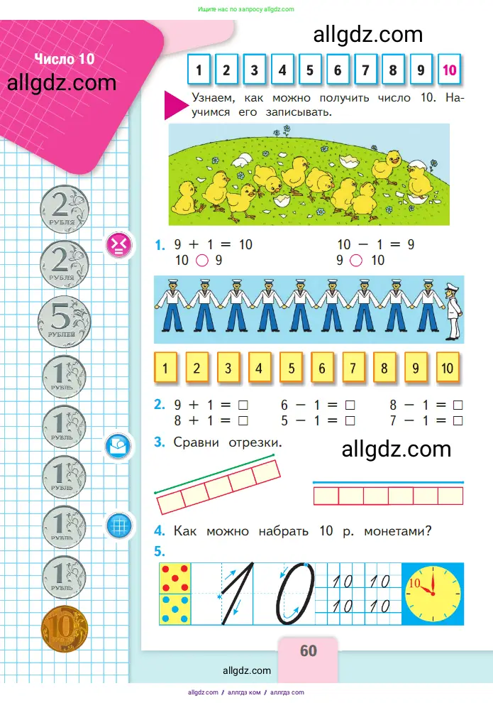 Математика, 1 класс Учебник, авторы: Моро Мария Игнатьевна, Волкова Светлана Ивановна, Степанова Светлана Вячеславовна, издательство Просвещение, Москва, 2023, белого цвета, Часть 1, страница 60