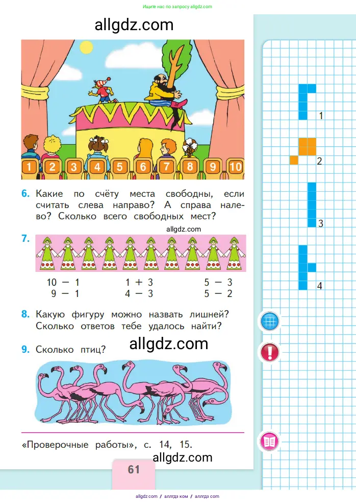 Математика, 1 класс Учебник, авторы: Моро Мария Игнатьевна, Волкова Светлана Ивановна, Степанова Светлана Вячеславовна, издательство Просвещение, Москва, 2023, белого цвета, Часть 1, страница 61
