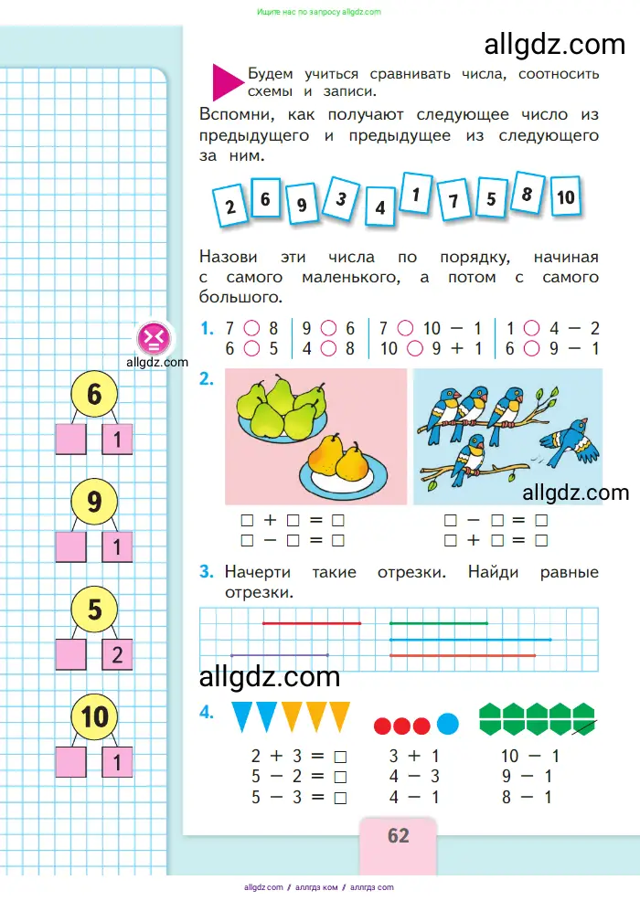 Математика, 1 класс Учебник, авторы: Моро Мария Игнатьевна, Волкова Светлана Ивановна, Степанова Светлана Вячеславовна, издательство Просвещение, Москва, 2023, белого цвета, Часть 1, страница 62