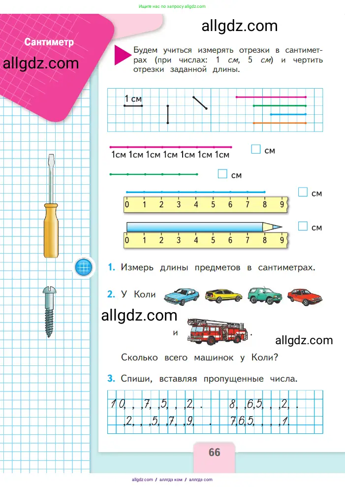 Математика, 1 класс Учебник, авторы: Моро Мария Игнатьевна, Волкова Светлана Ивановна, Степанова Светлана Вячеславовна, издательство Просвещение, Москва, 2023, белого цвета, Часть 1, страница 66