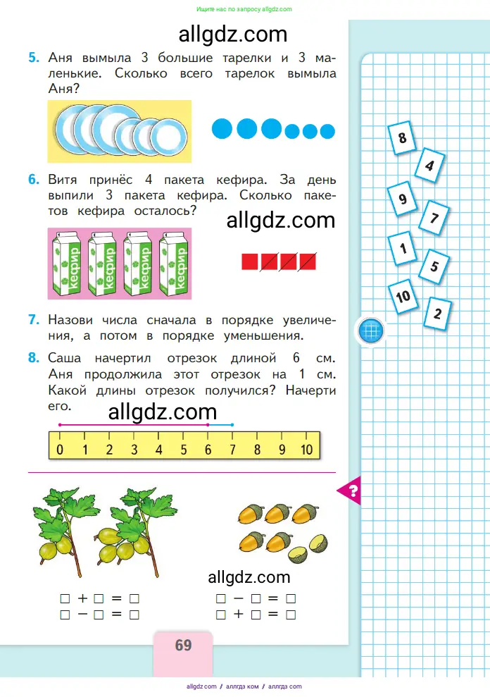 Математика, 1 класс Учебник, авторы: Моро Мария Игнатьевна, Волкова Светлана Ивановна, Степанова Светлана Вячеславовна, издательство Просвещение, Москва, 2023, белого цвета, Часть 1, страница 69