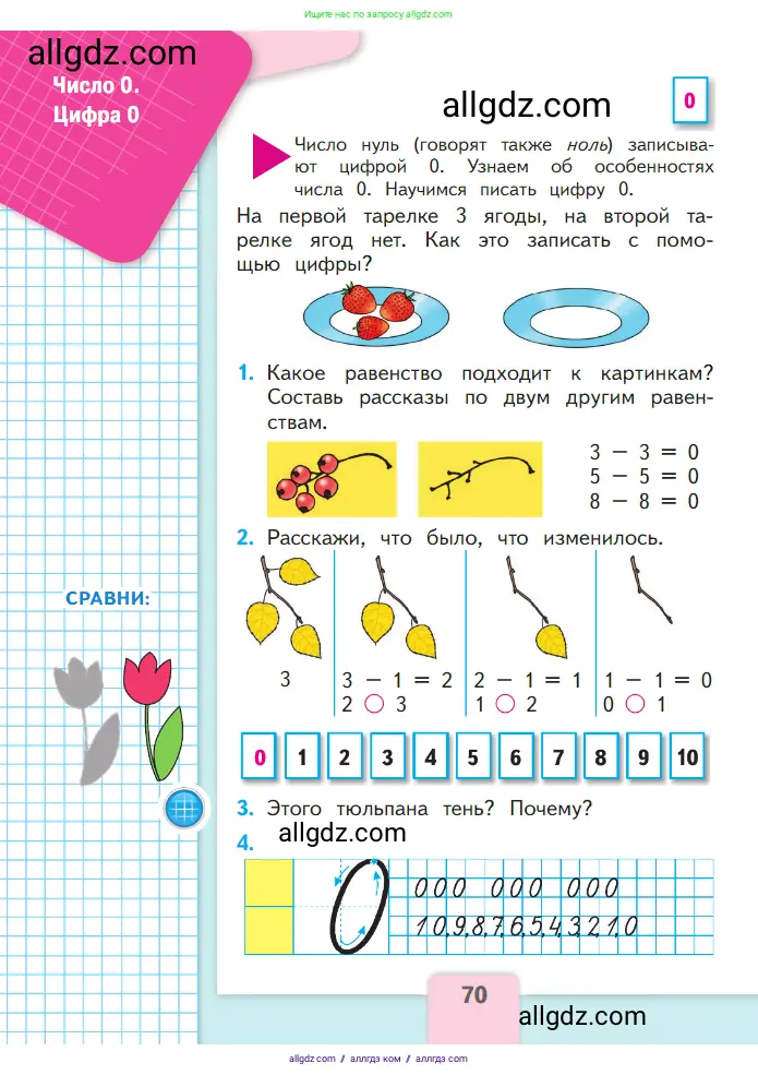 Математика, 1 класс Учебник, авторы: Моро Мария Игнатьевна, Волкова Светлана Ивановна, Степанова Светлана Вячеславовна, издательство Просвещение, Москва, 2023, белого цвета, Часть 1, страница 70