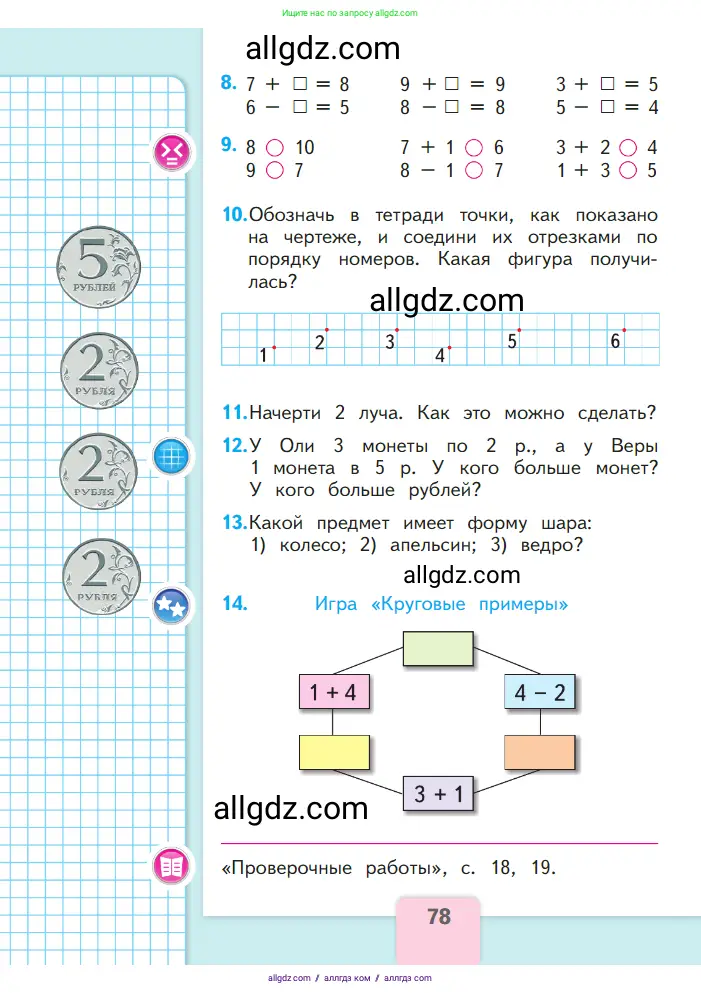 Математика, 1 класс Учебник, авторы: Моро Мария Игнатьевна, Волкова Светлана Ивановна, Степанова Светлана Вячеславовна, издательство Просвещение, Москва, 2023, белого цвета, Часть 1, страница 78