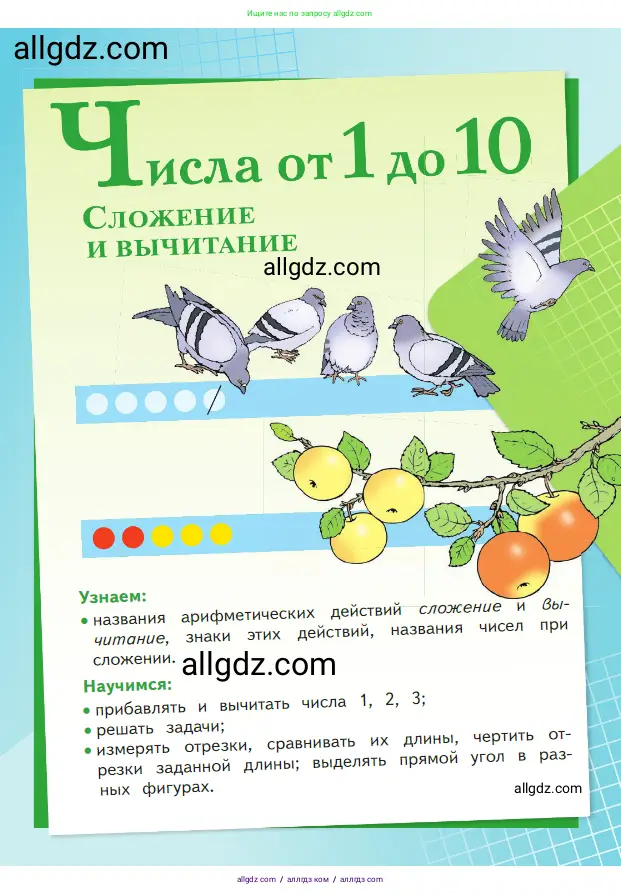 Математика, 1 класс Учебник, авторы: Моро Мария Игнатьевна, Волкова Светлана Ивановна, Степанова Светлана Вячеславовна, издательство Просвещение, Москва, 2023, белого цвета, страница 79
