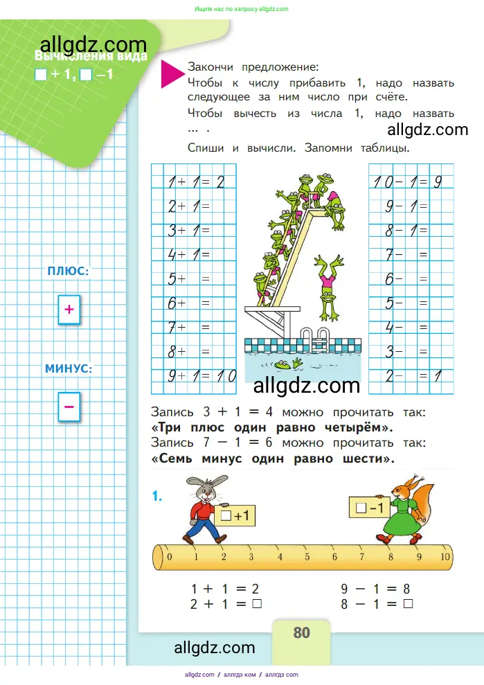 Математика, 1 класс Учебник, авторы: Моро Мария Игнатьевна, Волкова Светлана Ивановна, Степанова Светлана Вячеславовна, издательство Просвещение, Москва, 2023, белого цвета, Часть 1, страница 80