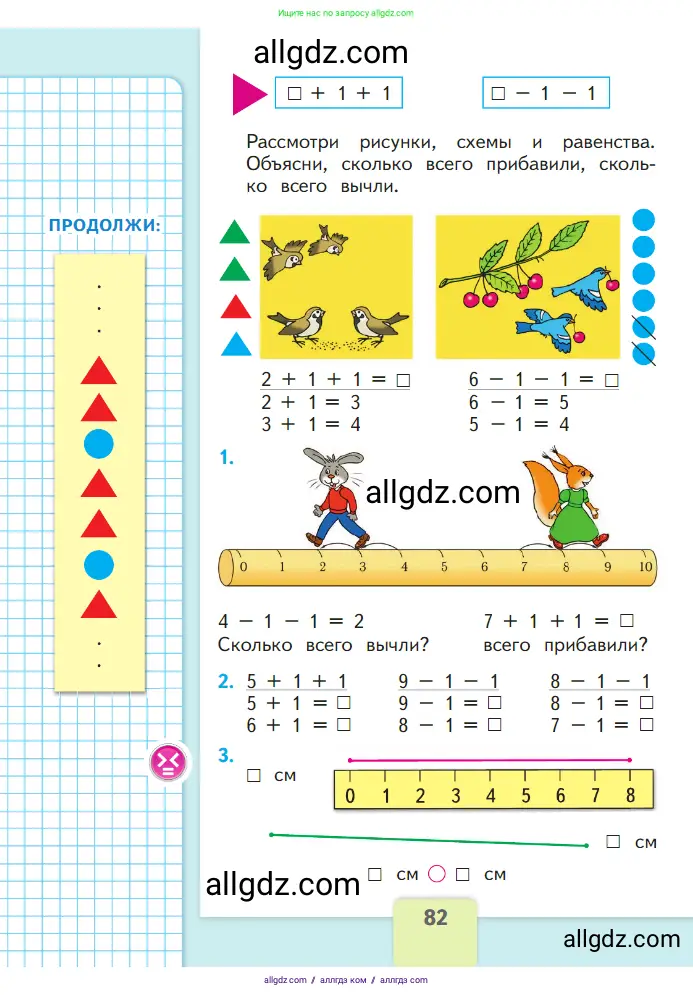 Математика, 1 класс Учебник, авторы: Моро Мария Игнатьевна, Волкова Светлана Ивановна, Степанова Светлана Вячеславовна, издательство Просвещение, Москва, 2023, белого цвета, Часть 1, страница 82