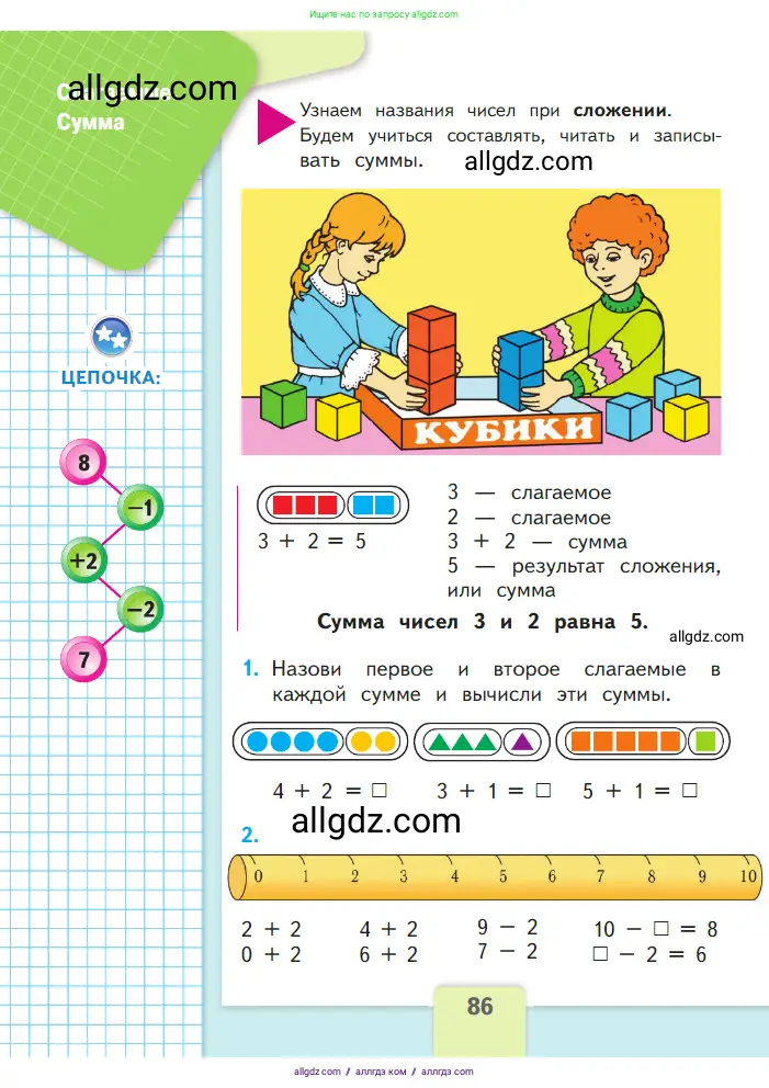 Математика, 1 класс Учебник, авторы: Моро Мария Игнатьевна, Волкова Светлана Ивановна, Степанова Светлана Вячеславовна, издательство Просвещение, Москва, 2023, белого цвета, Часть 1, страница 86