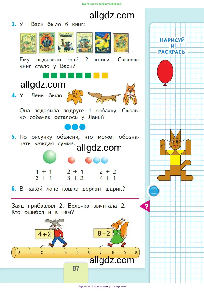 Математика, 1 класс Учебник, авторы: Моро Мария Игнатьевна, Волкова Светлана Ивановна, Степанова Светлана Вячеславовна, издательство Просвещение, Москва, 2023, белого цвета, Часть 1, страница 87