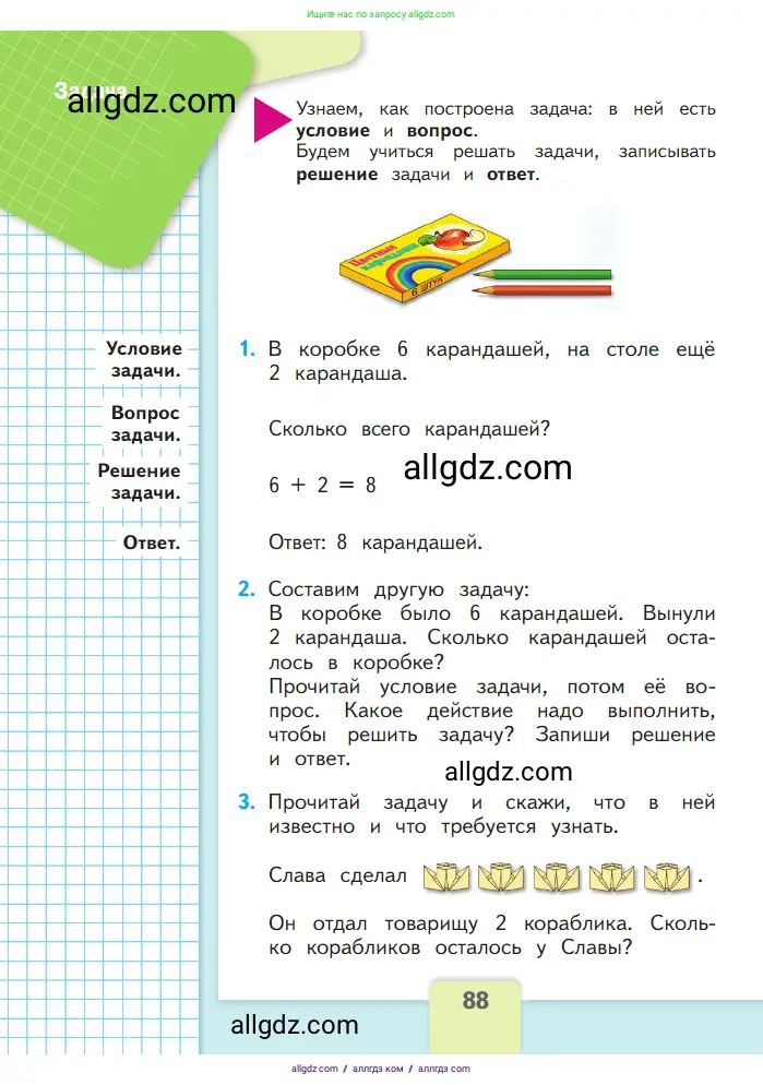 Математика, 1 класс Учебник, авторы: Моро Мария Игнатьевна, Волкова Светлана Ивановна, Степанова Светлана Вячеславовна, издательство Просвещение, Москва, 2023, белого цвета, Часть 1, страница 88