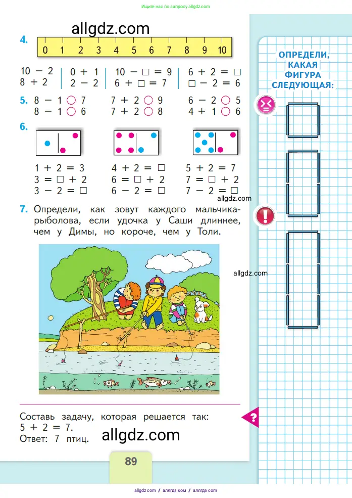 Математика, 1 класс Учебник, авторы: Моро Мария Игнатьевна, Волкова Светлана Ивановна, Степанова Светлана Вячеславовна, издательство Просвещение, Москва, 2023, белого цвета, Часть 1, страница 89
