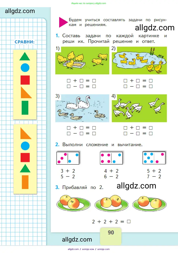 Математика, 1 класс Учебник, авторы: Моро Мария Игнатьевна, Волкова Светлана Ивановна, Степанова Светлана Вячеславовна, издательство Просвещение, Москва, 2023, белого цвета, Часть 1, страница 90