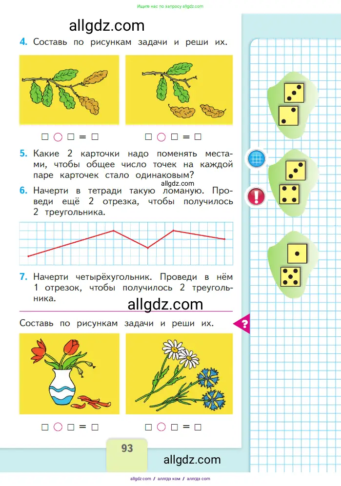 Математика, 1 класс Учебник, авторы: Моро Мария Игнатьевна, Волкова Светлана Ивановна, Степанова Светлана Вячеславовна, издательство Просвещение, Москва, 2023, белого цвета, Часть 1, страница 93