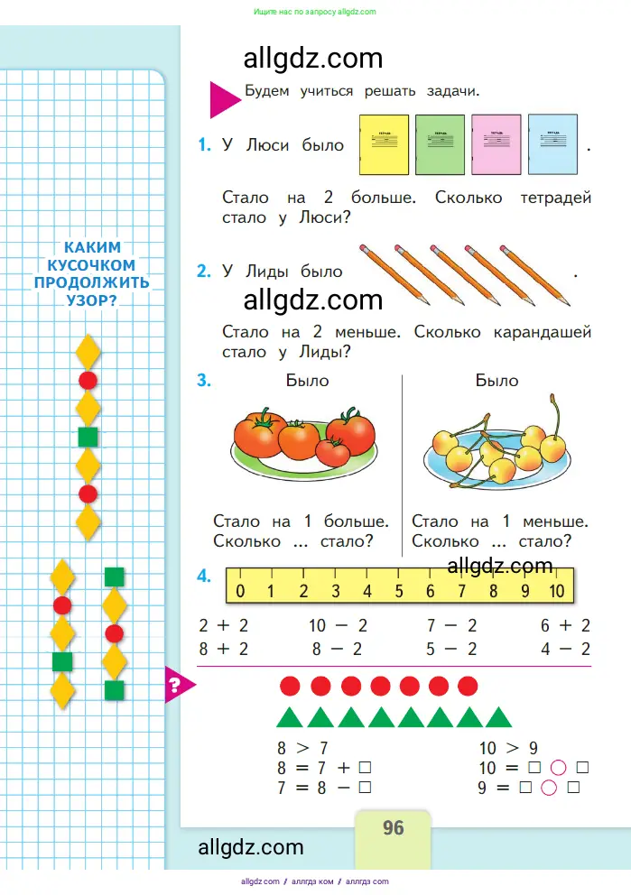 Математика, 1 класс Учебник, авторы: Моро Мария Игнатьевна, Волкова Светлана Ивановна, Степанова Светлана Вячеславовна, издательство Просвещение, Москва, 2023, белого цвета, Часть 1, страница 96