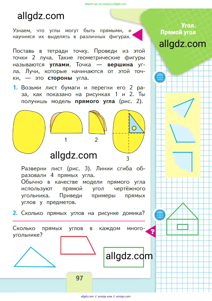 Математика, 1 класс Учебник, авторы: Моро Мария Игнатьевна, Волкова Светлана Ивановна, Степанова Светлана Вячеславовна, издательство Просвещение, Москва, 2023, белого цвета, Часть 1, страница 97