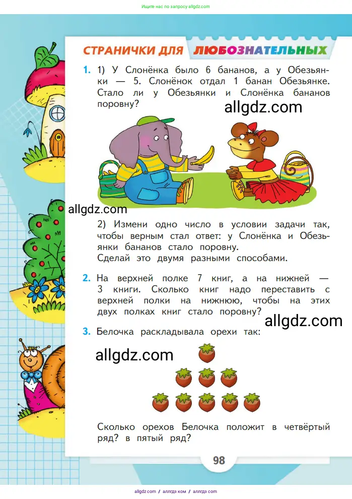 Математика, 1 класс Учебник, авторы: Моро Мария Игнатьевна, Волкова Светлана Ивановна, Степанова Светлана Вячеславовна, издательство Просвещение, Москва, 2023, белого цвета, Часть 1, страница 98